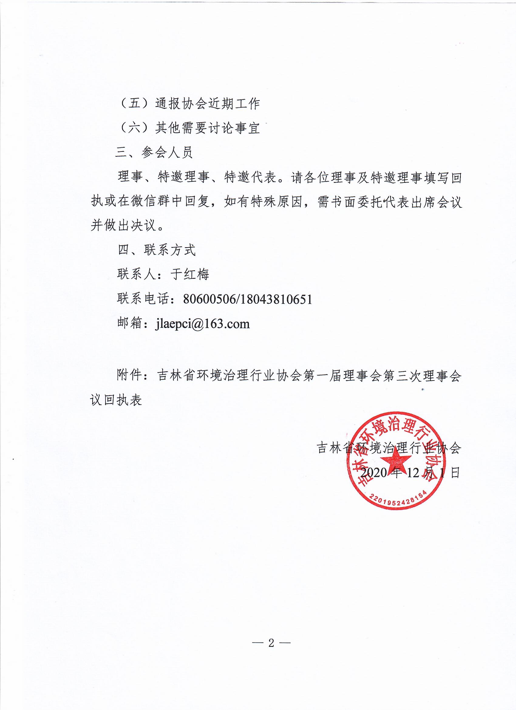 召开第一届理事会第三次理事会议的通知 2.jpg