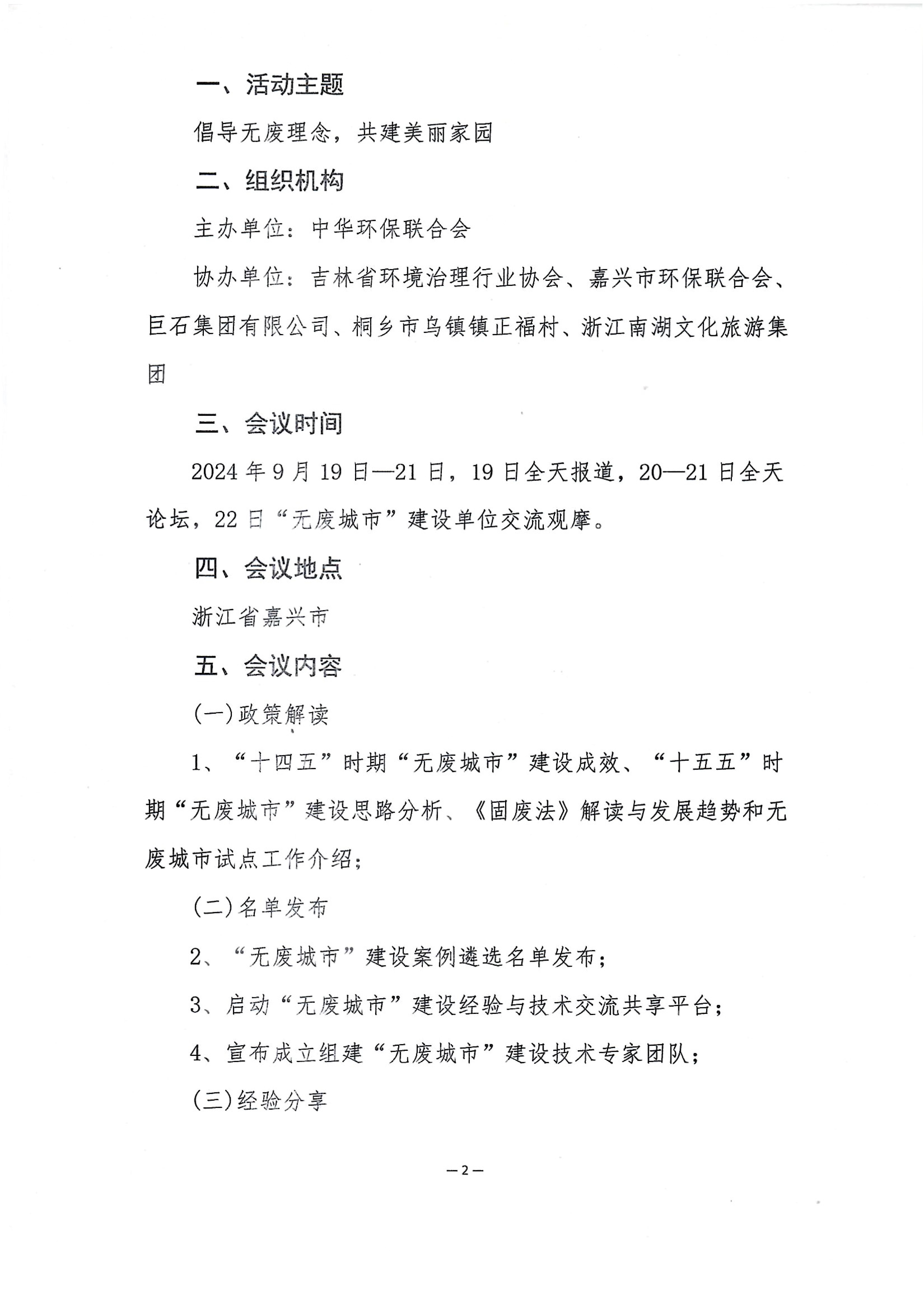 关于邀请参加“无废城市”建设交流会暨“无废城市”技术装备展示活动的通知_01.jpg