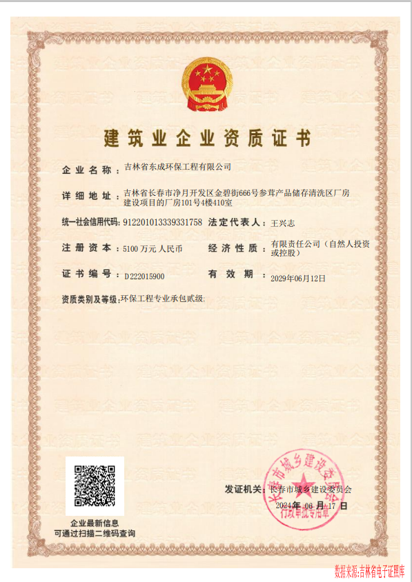 环保施工贰级资质.png
